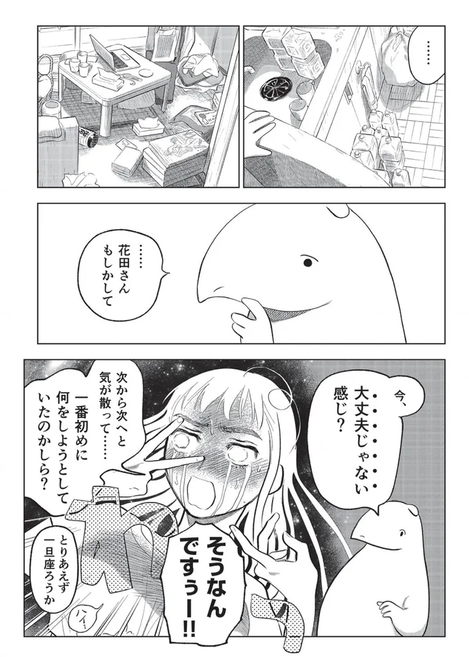 今、大丈夫じゃない感じ？