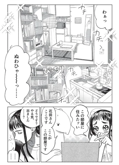 わぁっ