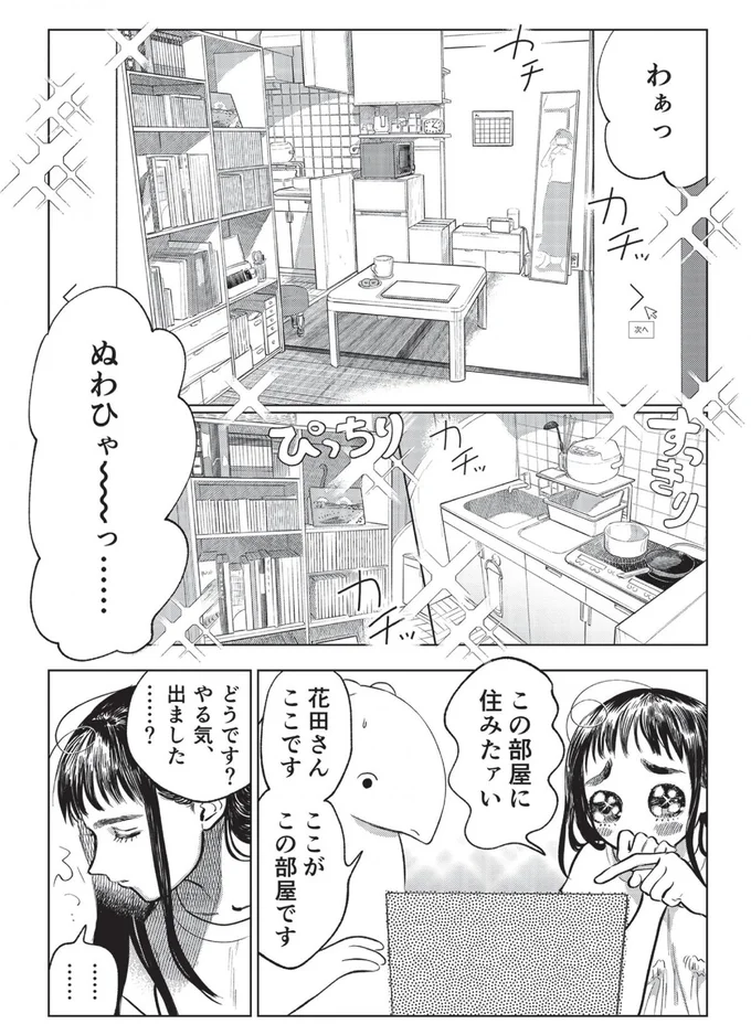 わぁっ