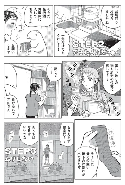できたらほめる