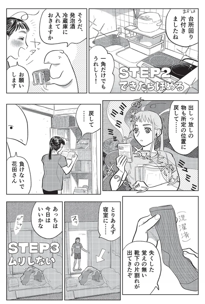 できたらほめる