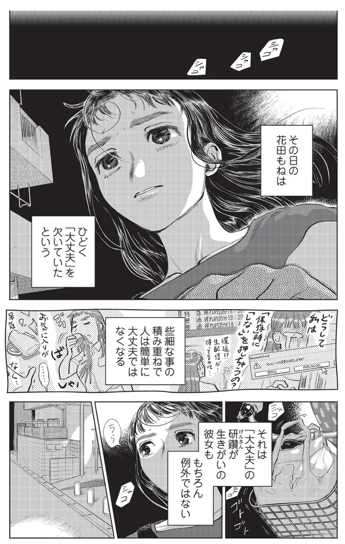 『大丈夫倶楽部』より