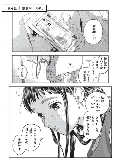 『大丈夫倶楽部』より
