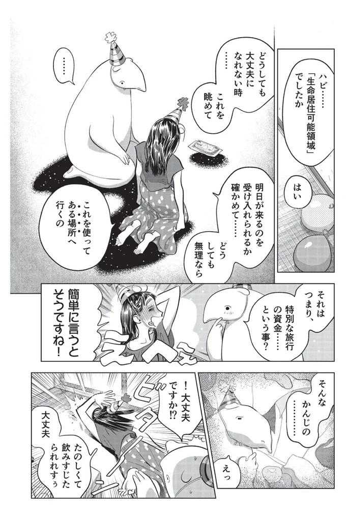 『大丈夫倶楽部』より