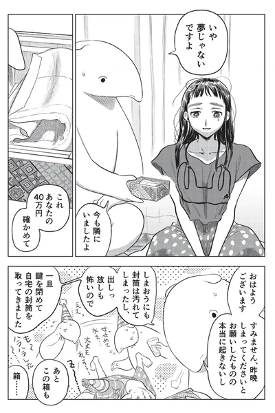 『大丈夫倶楽部』より