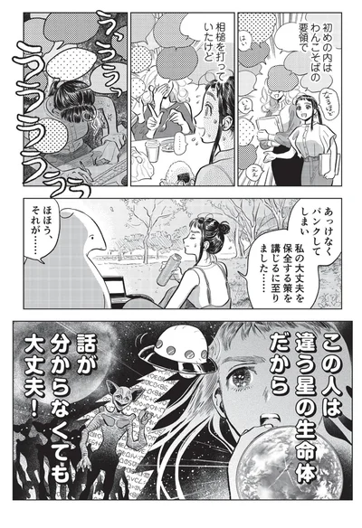 『大丈夫倶楽部』より