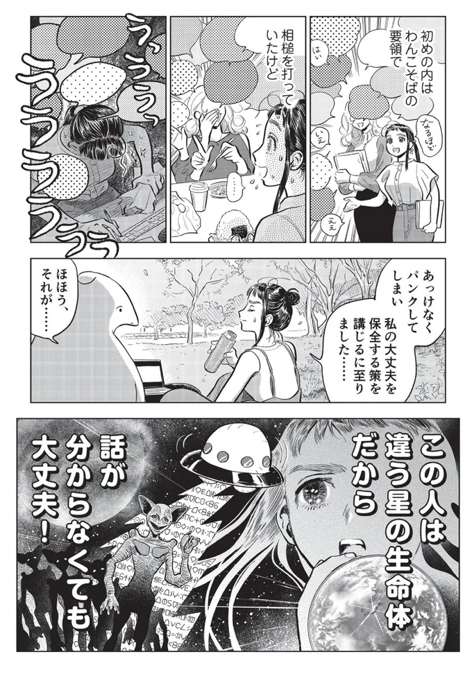 『大丈夫倶楽部』より