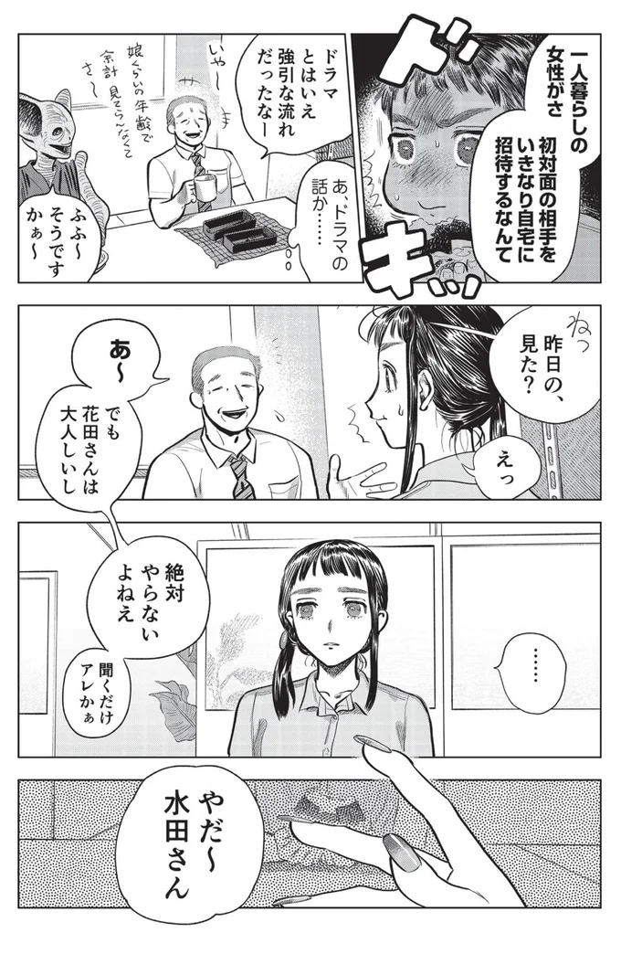 『大丈夫倶楽部』より