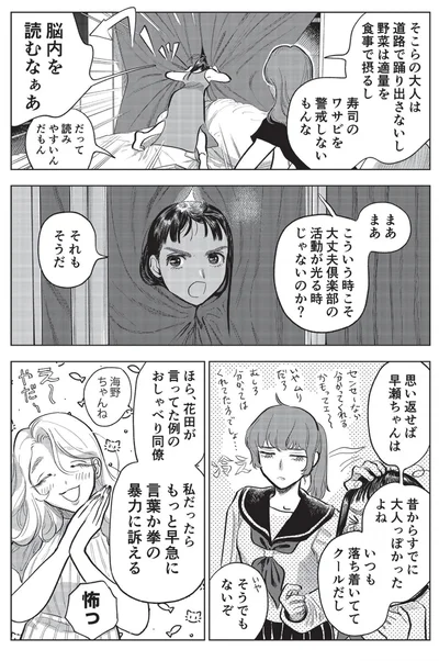 『大丈夫倶楽部』より