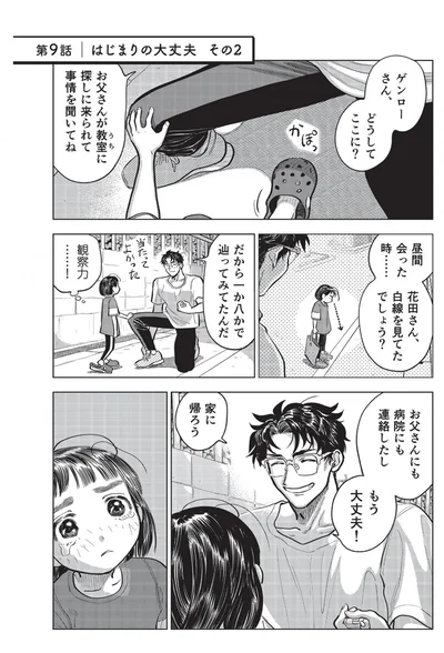 『大丈夫倶楽部』より