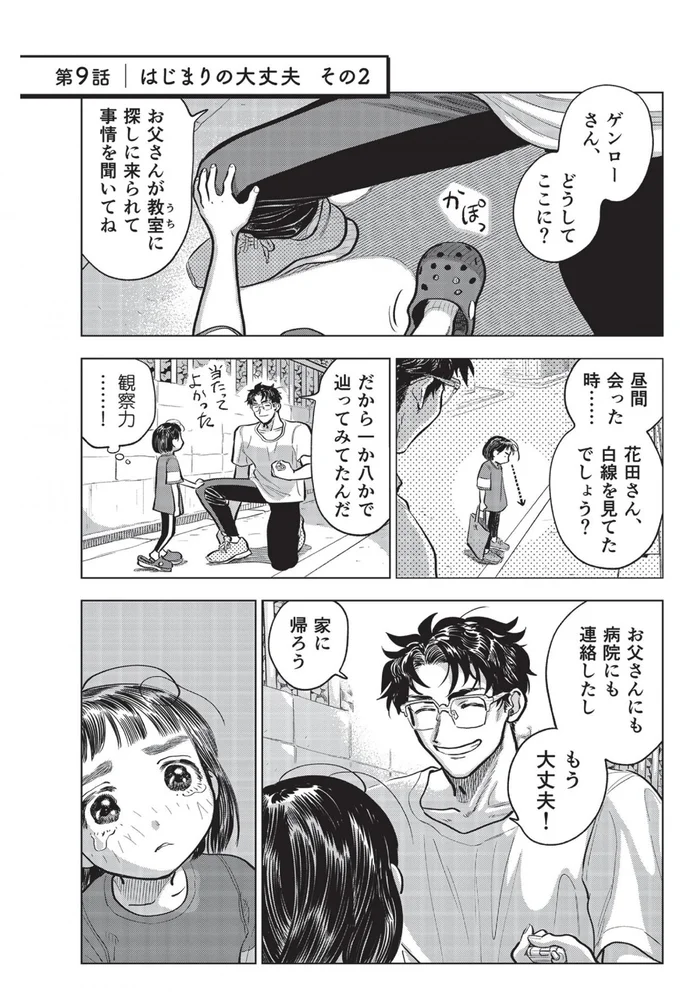 『大丈夫倶楽部』より