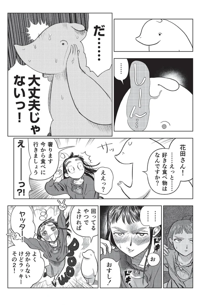 『大丈夫倶楽部』より