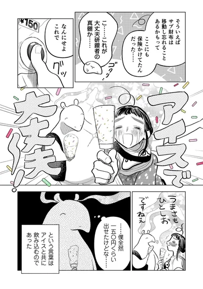 『大丈夫倶楽部』より