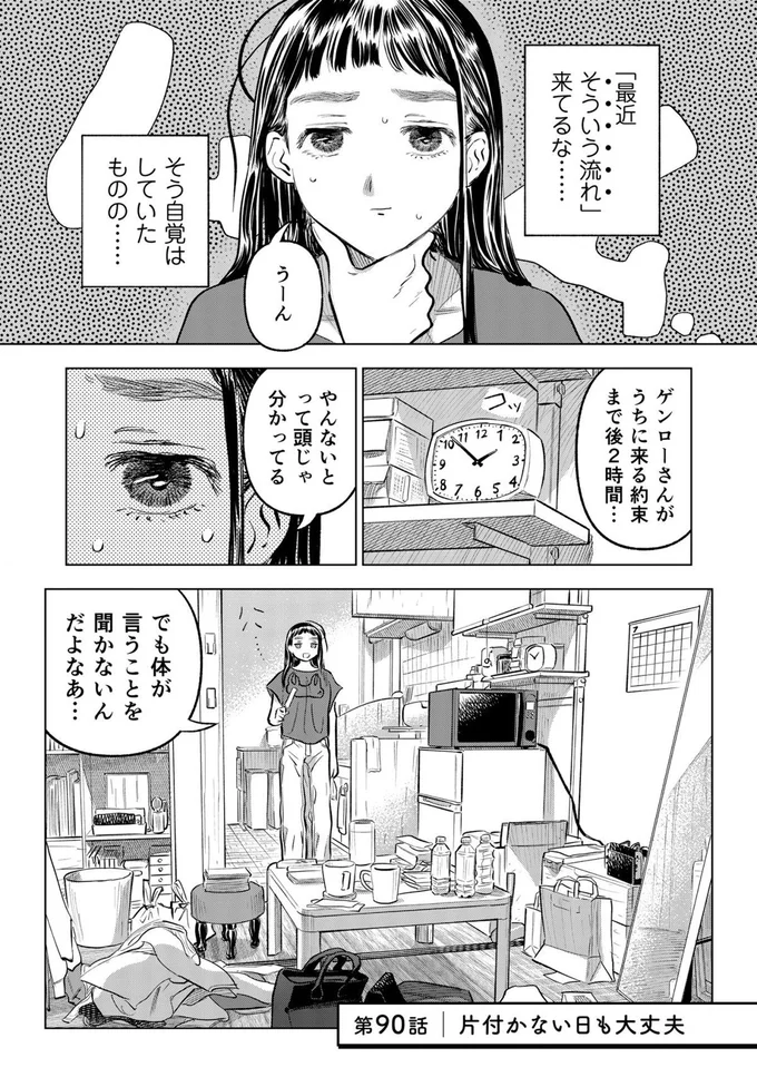 『大丈夫倶楽部』より