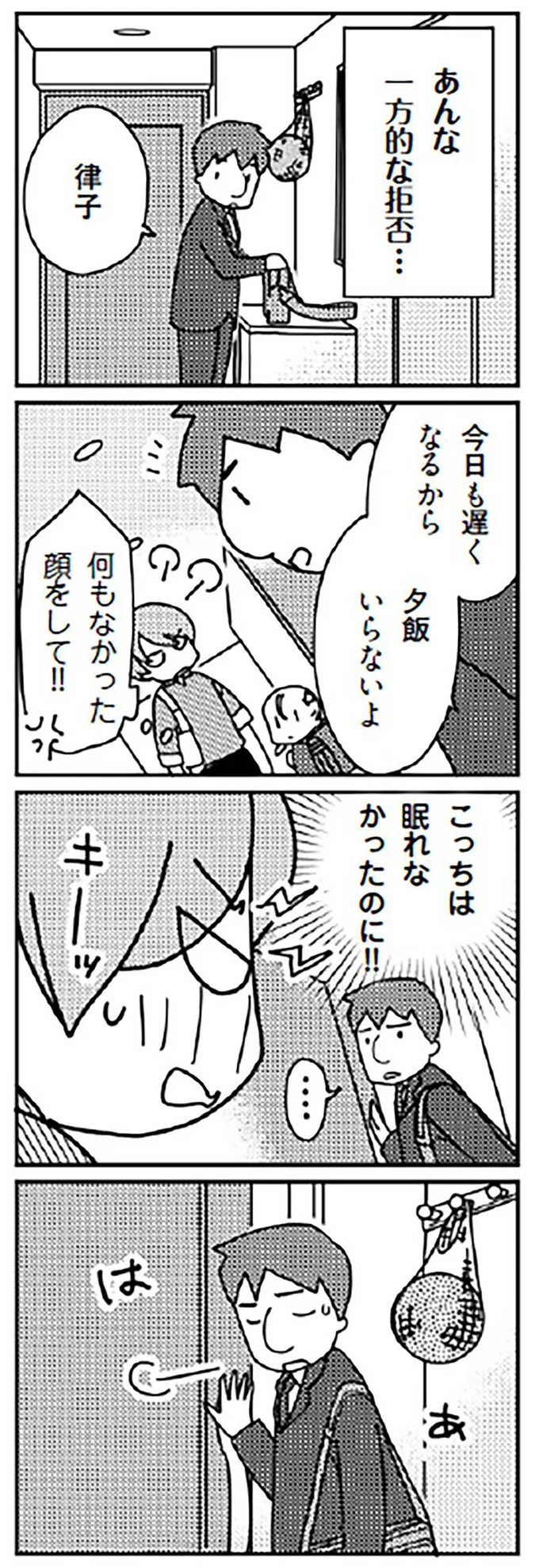こっちは眠れなかったのに！
