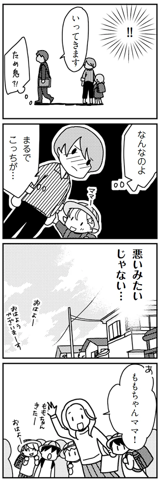 まるでこっちが悪いみたいじゃない...
