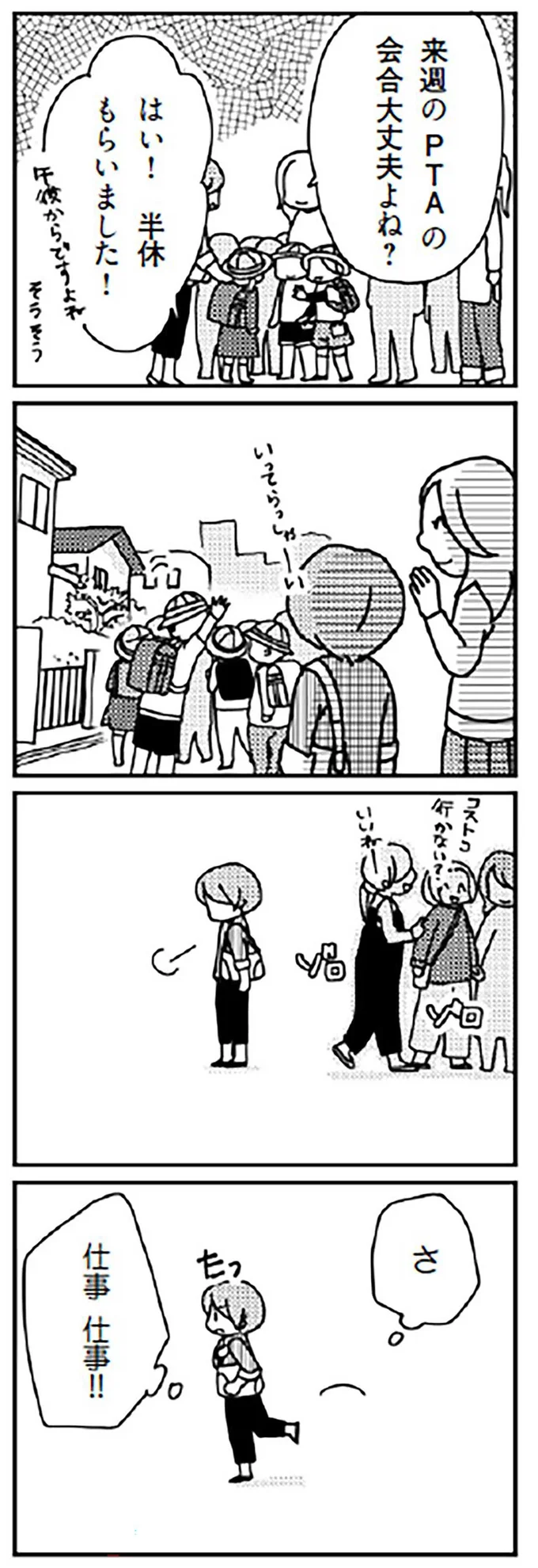 さ、仕事仕事！