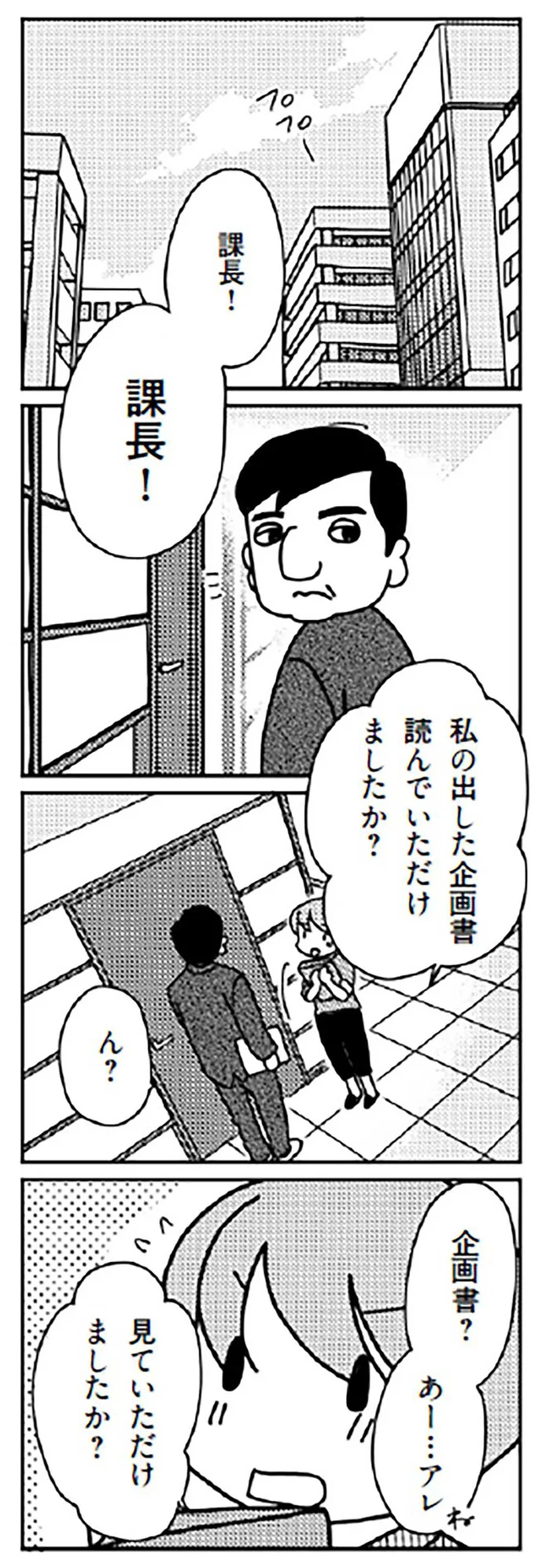 私の出した企画書　見ていただけましたか？