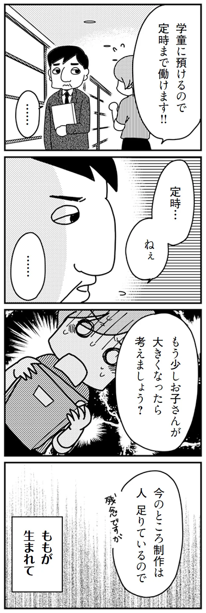 もう少しお子さんが大きくなったら考えましょう？