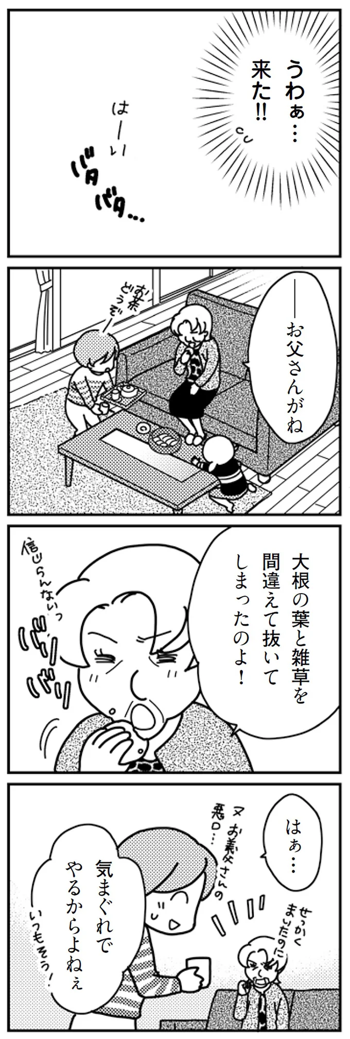 うわぁ…来た！！