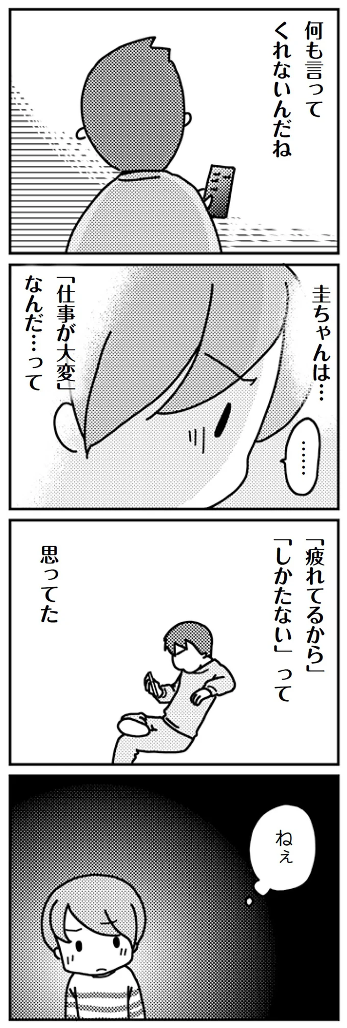 何も言ってくれないんだね