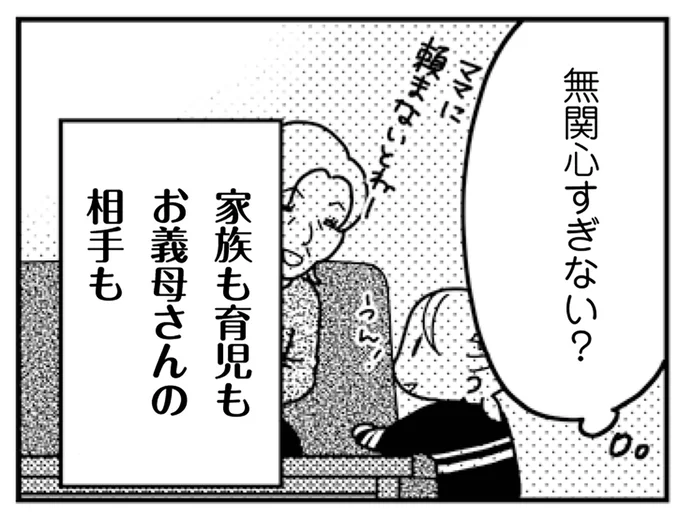無関心すぎない?