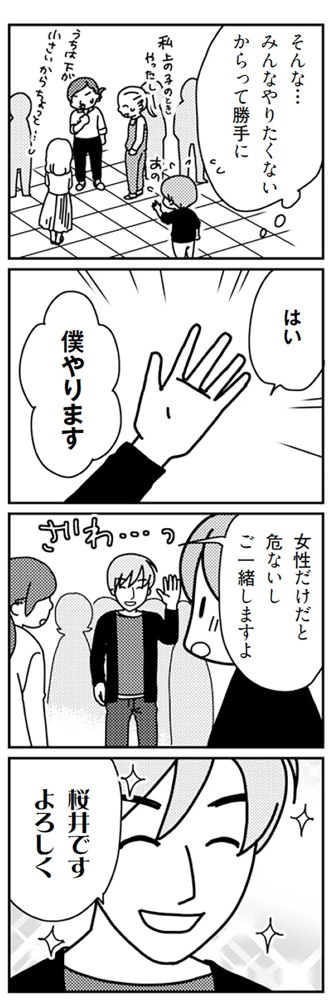 女性だけだと危ないし　ご一緒しますよ