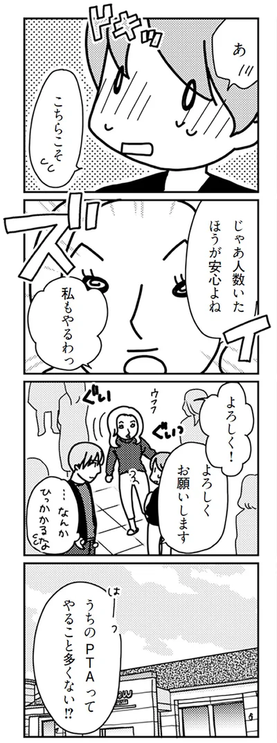 うちのPTAってやること多くない！？