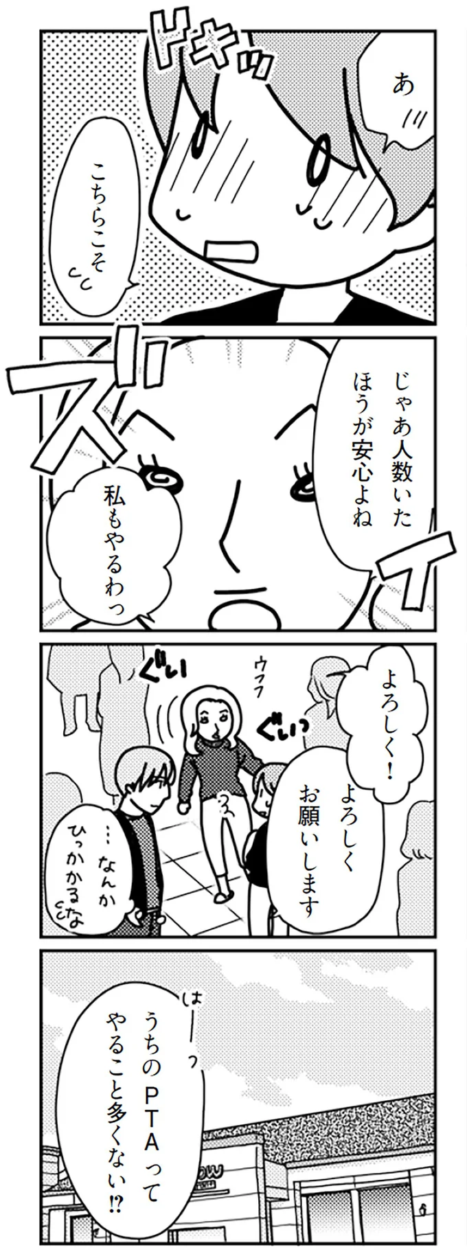 うちのPTAってやること多くない！？