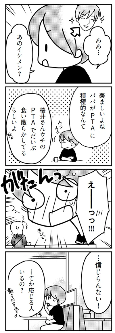 …信じらんない！