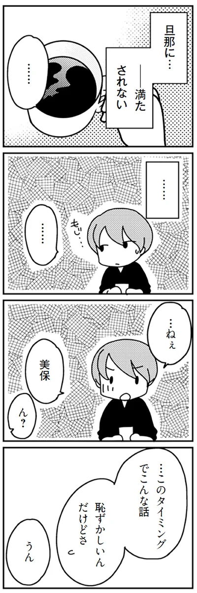 …このタイミングでこんな話　恥ずかしいんだけどさ