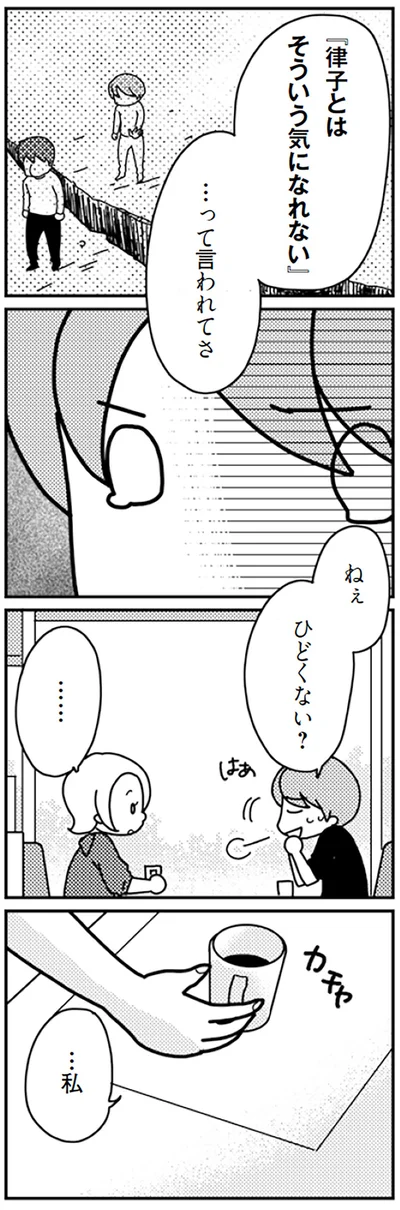 ねぇ　ひどくない？