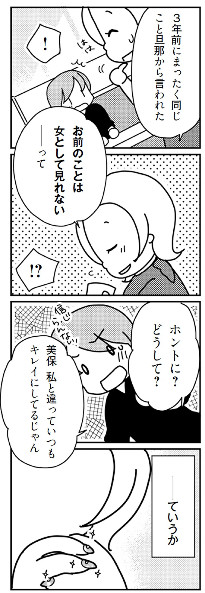 お前のことは女として見れない　って