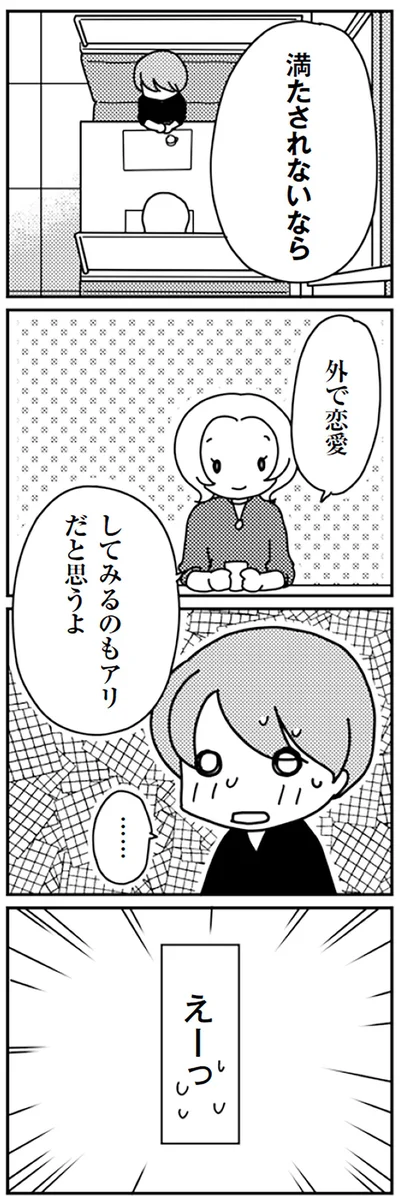 外で恋愛　してみるのもアリだと思うよ