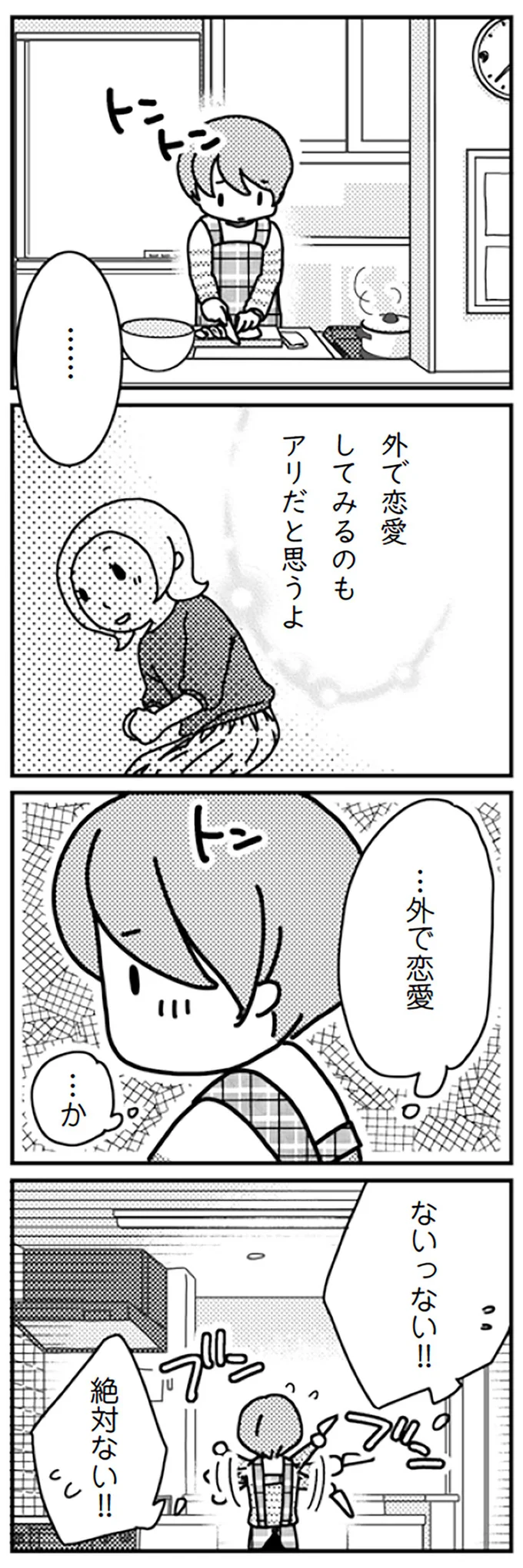 ないっない！！　絶対ない！！