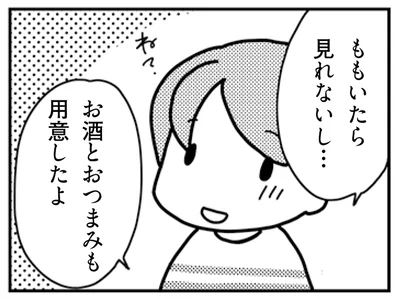 夫をその気にさせる作戦
