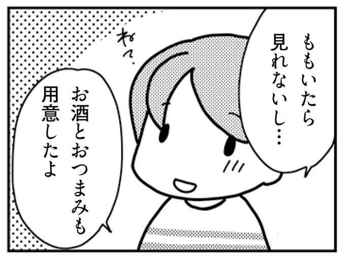 夫をその気にさせる作戦