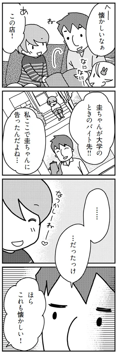 ほら　これも懐かしい！