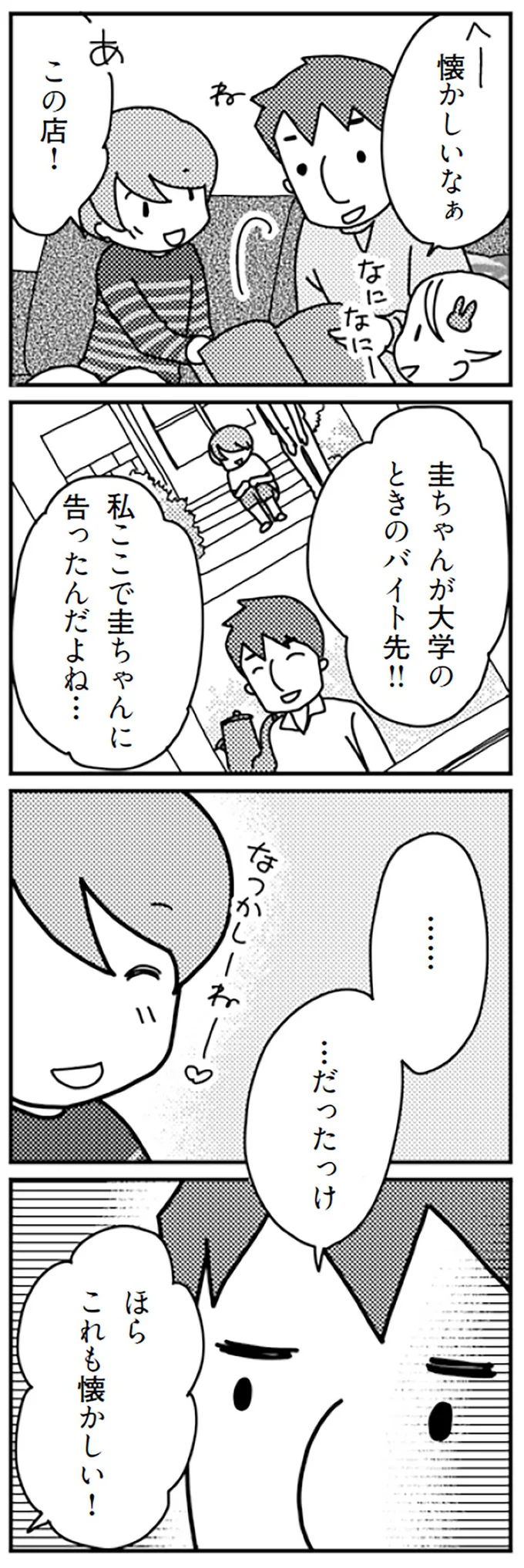 ほら　これも懐かしい！
