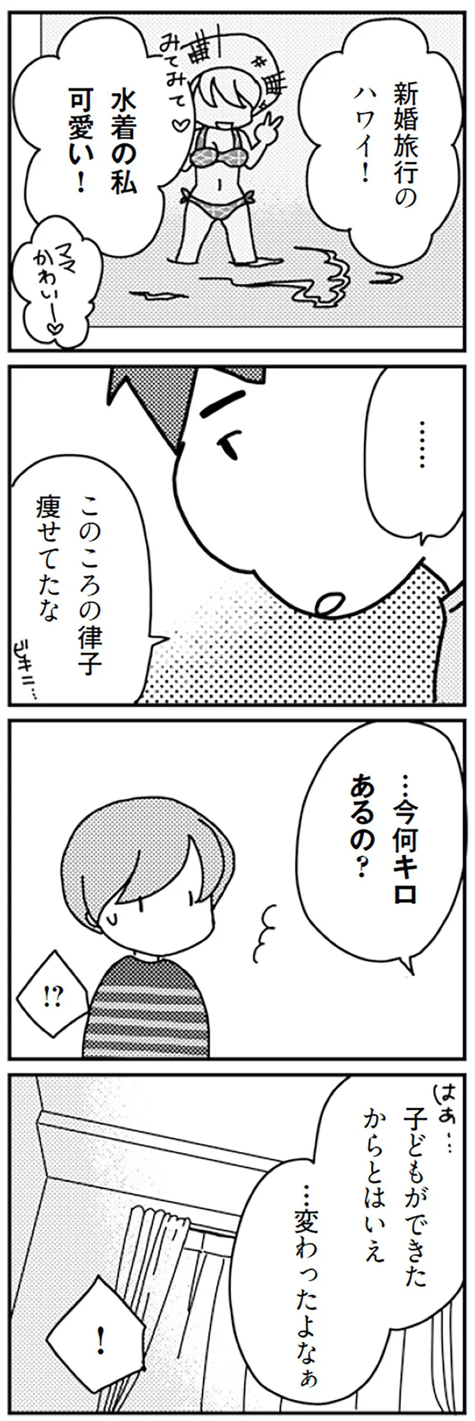 …今何キロあるの？