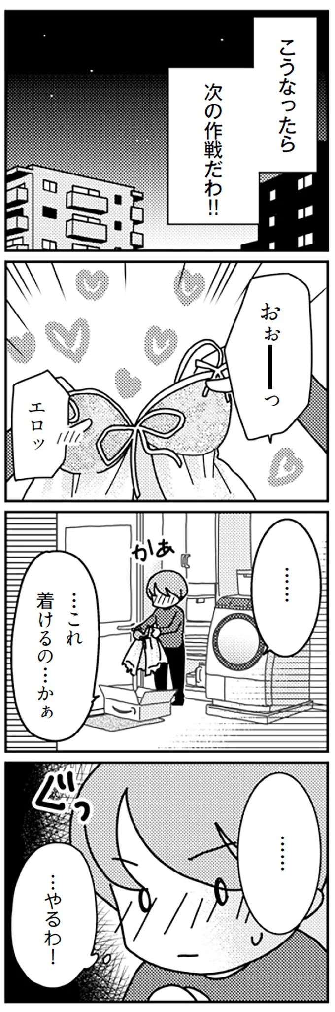 こうなったら次の作戦だわ！！