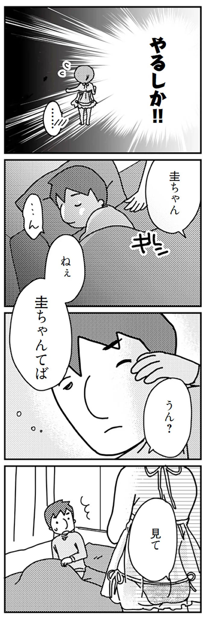やるしか！