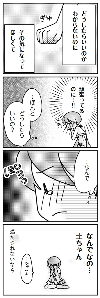 …ほんと　どうしたらいいの？