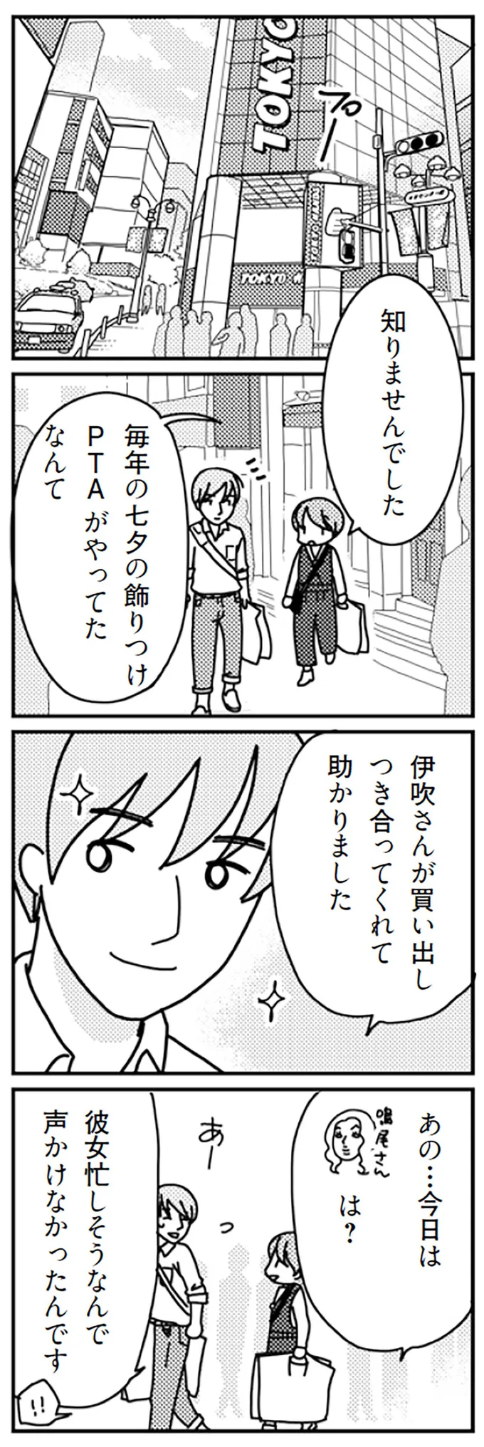 彼女　忙しそうなんで声かけなかったんです