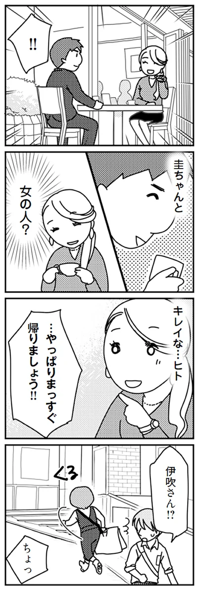 …やっぱりまっすぐ帰りましょう！！