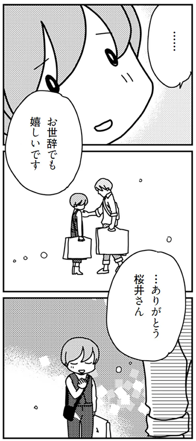 お世辞でも嬉しいです