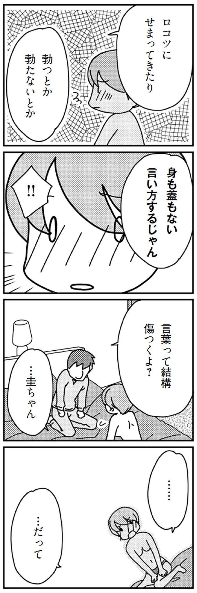 身も蓋もない言い方するじゃん
