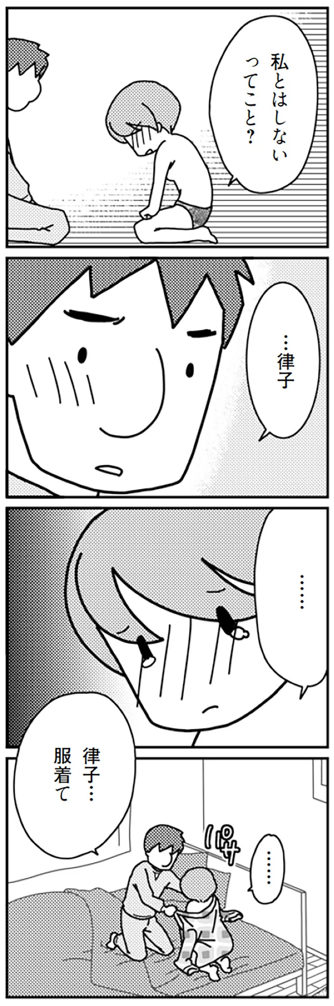 私とはしないってこと？