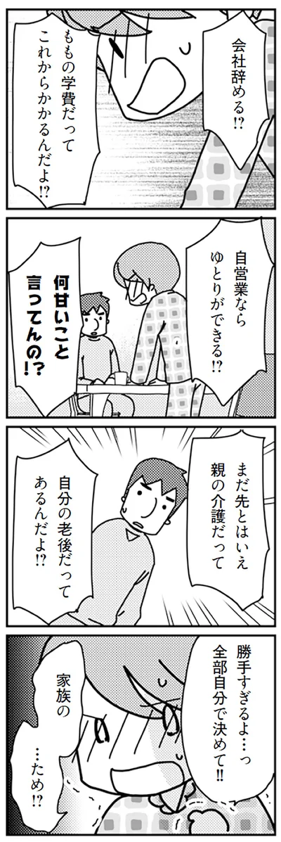 何甘いこと言ってんの！？