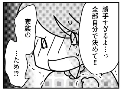 勝手すぎるよ！